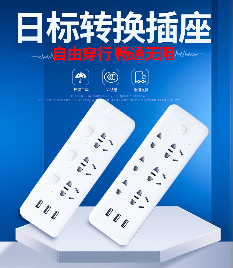 公牛日标转换插头插座转换器两脚插头接线板日本接头转换插排 总开关