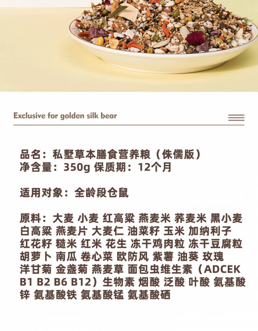 仓鼠粮食五谷杂粮 私墅仓鼠专用粮食营养粮金丝熊花枝侏儒无糖美毛