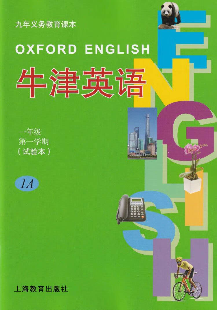 全国版牛津英语练习册123456一二三四五六年级上册下册沪教版英语学生