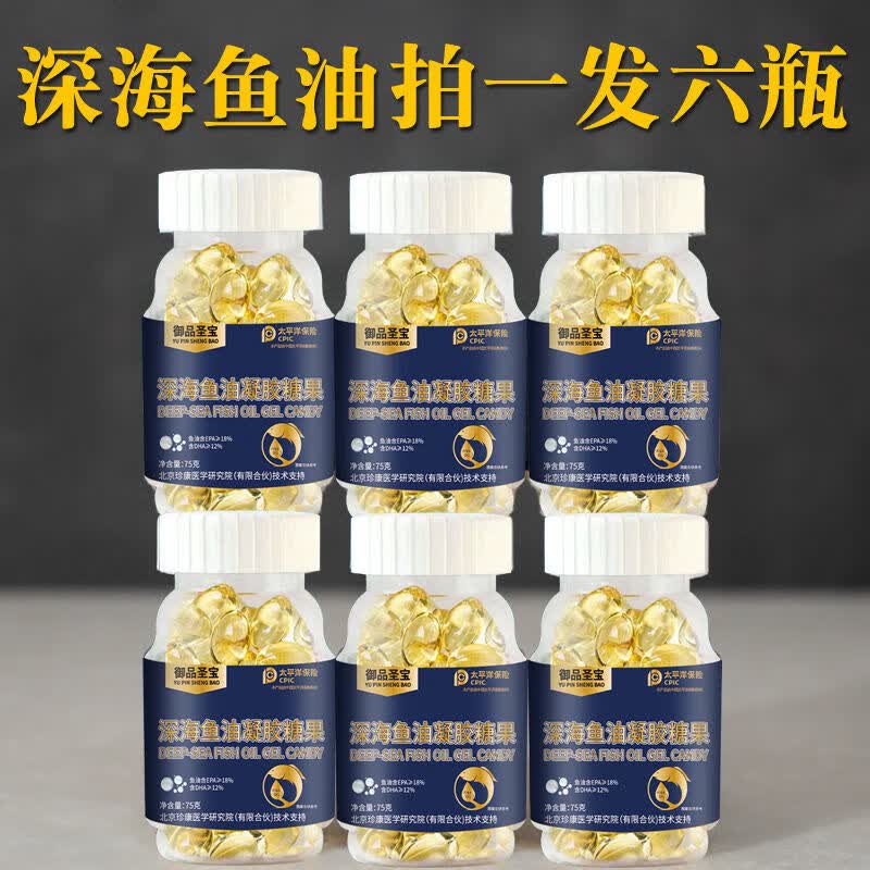 御品圣宝深海鱼油老年epa鱼油dha瓶装鱼油软胶囊凝胶糖果实发六瓶
