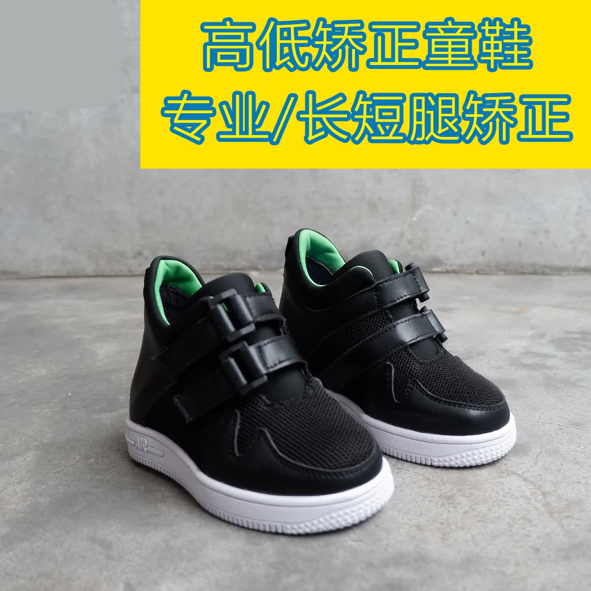定制长短脚高低平衡鞋定制夏季儿童长短腿补足鞋内增高隐形高低鞋男女