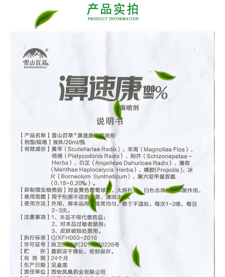 雪山百草濞速康喷剂原鼻舒爽20ml