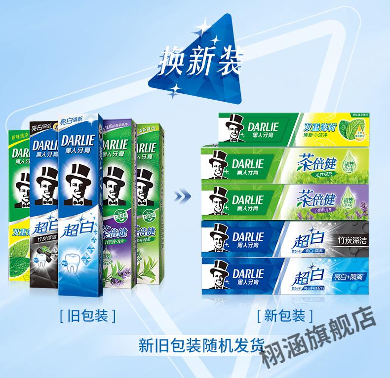 darlie好来原黑人牙膏双重薄荷225g3支家庭装口臭清新口气成人防蛀