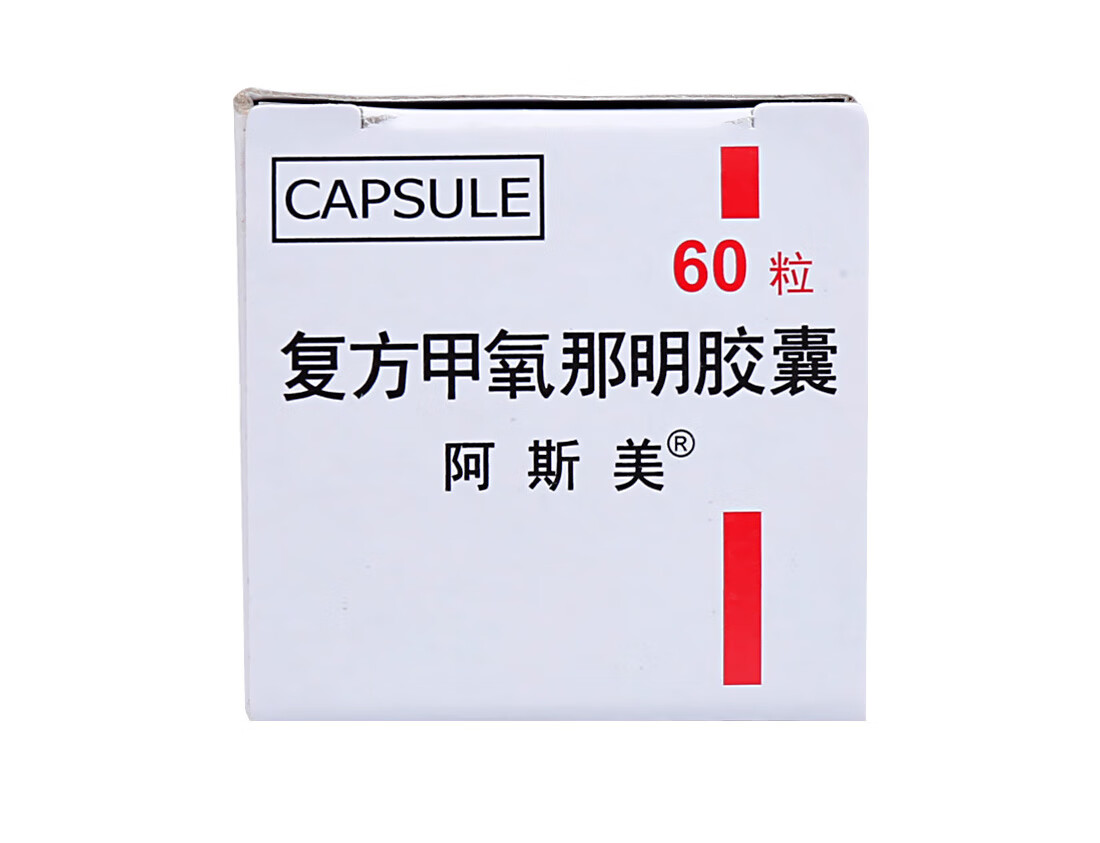 阿斯美 复方甲氧那明胶囊 60粒*1瓶/盒 rx 1盒装【图片 价格 品牌