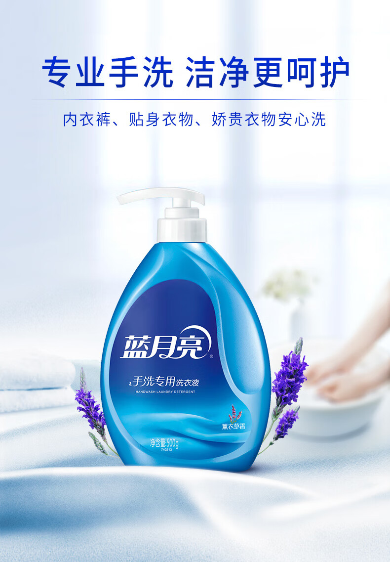 蓝月亮洗衣液手洗专用内衣裤洗衣液家庭学生装500g*2瓶洗衣液 薰衣草