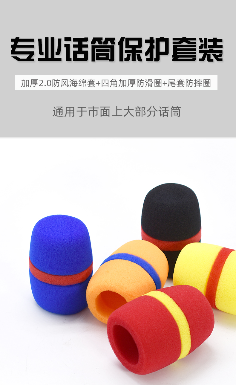 话筒套防滑圈硅胶保护套ktv麦克风海绵套防摔防喷咪罩防滚防滑圈三