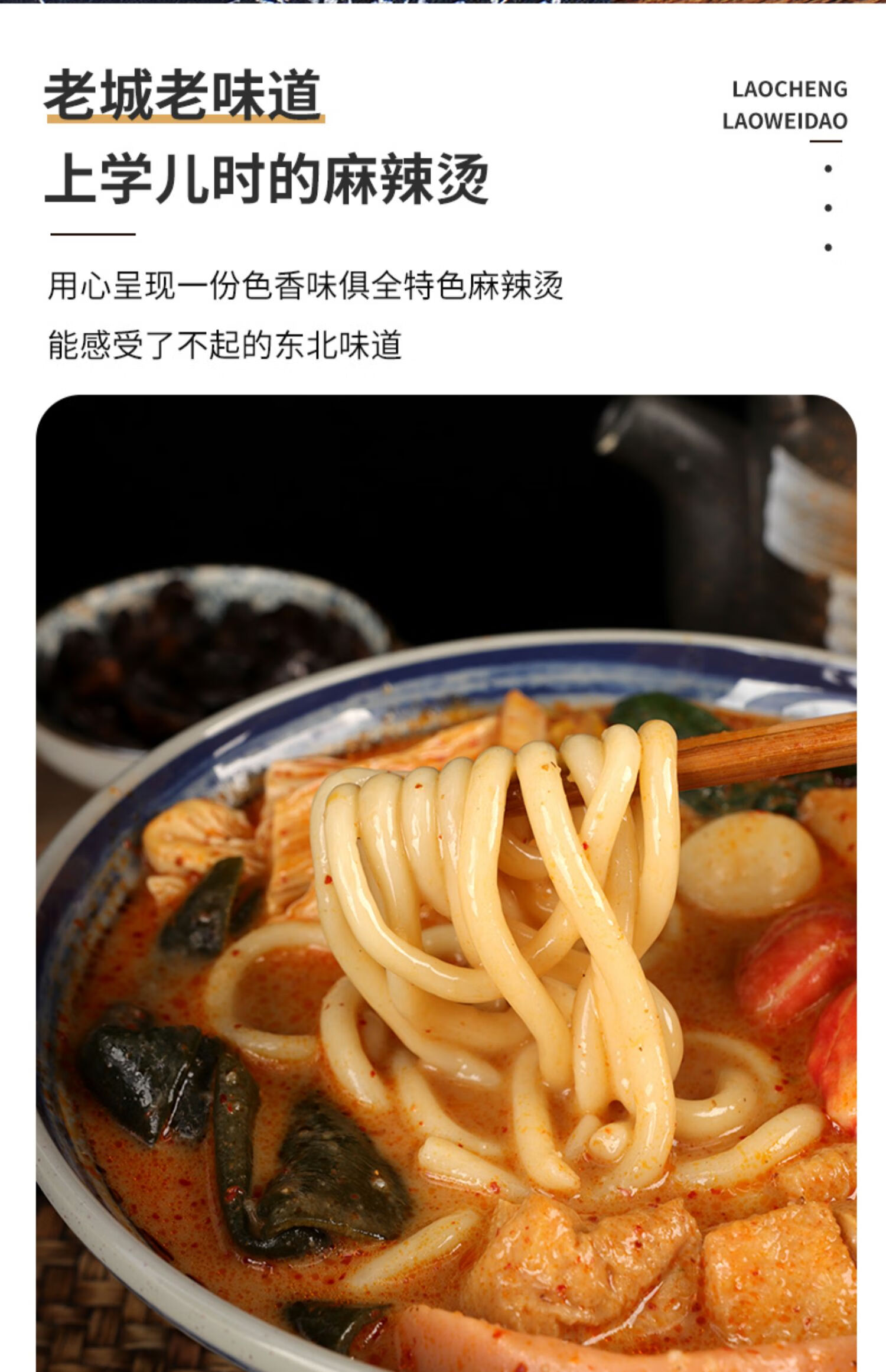 东北老式麻辣烫带调料袋装速食划算各两袋玉米面条304g2牛筋面360g