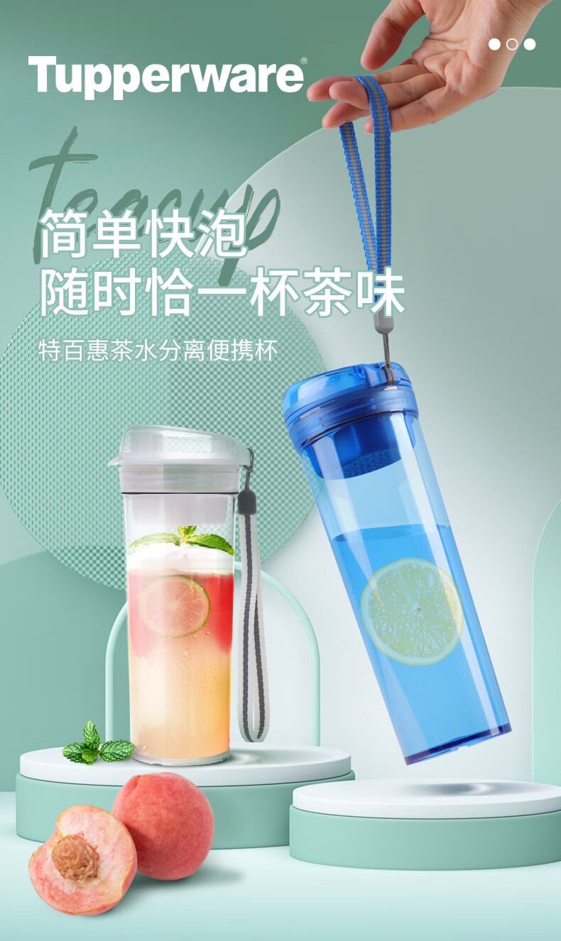 特百惠tupperware晶彩400ml塑料杯大容量运动防漏带滤格茶水分离水