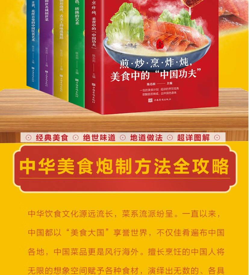 舌尖上的中国美食书全5册厨师烹饪书籍大全家庭家用食谱书籍零基础做