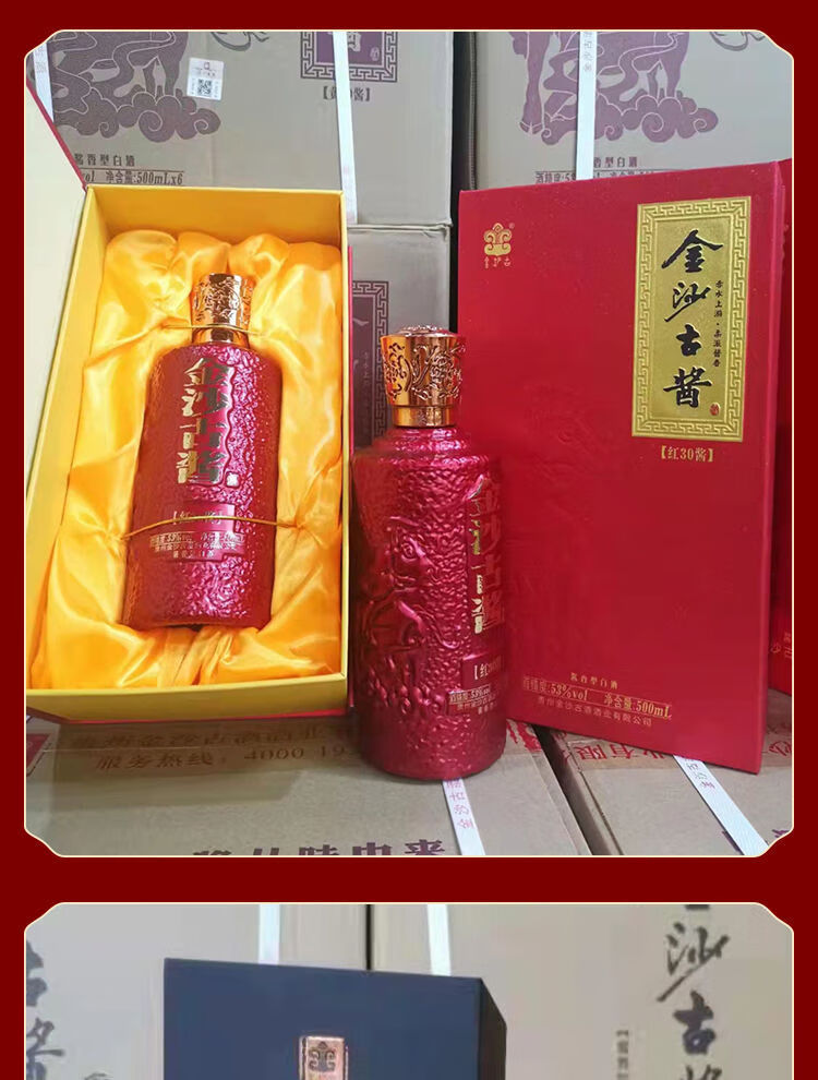 貴州金沙古醬53度醬香型白酒禮盒裝純糧固態釀造 紅30醬500ml*1瓶