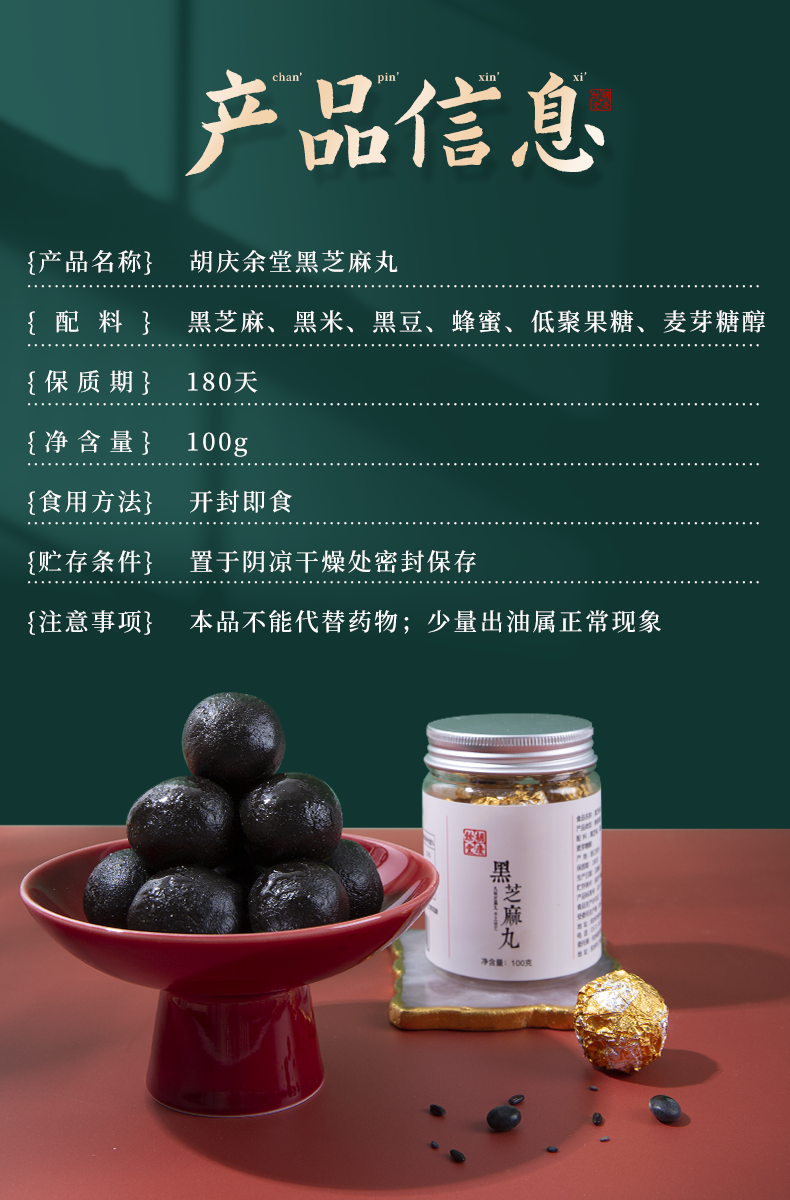 胡庆余堂黑芝麻丸养生丸蜂蜜丸黑芝麻零食芝麻球100g3瓶