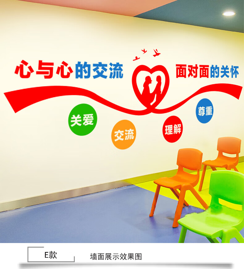 小学生心理辅导室装饰文化背景墙墙贴心理健康咨询室标语布置贴纸 i款