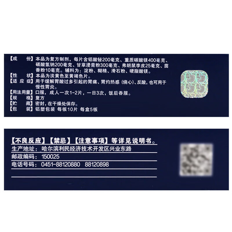 胃必治1234复方铝酸铋片50片胃炎胃酸过多胃痛胃疼反酸药正品 1盒