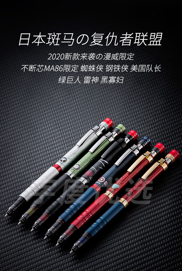 日本斑马自动铅笔现货丨日本斑马漫威限定自动铅笔ma86复仇者蜘蛛侠