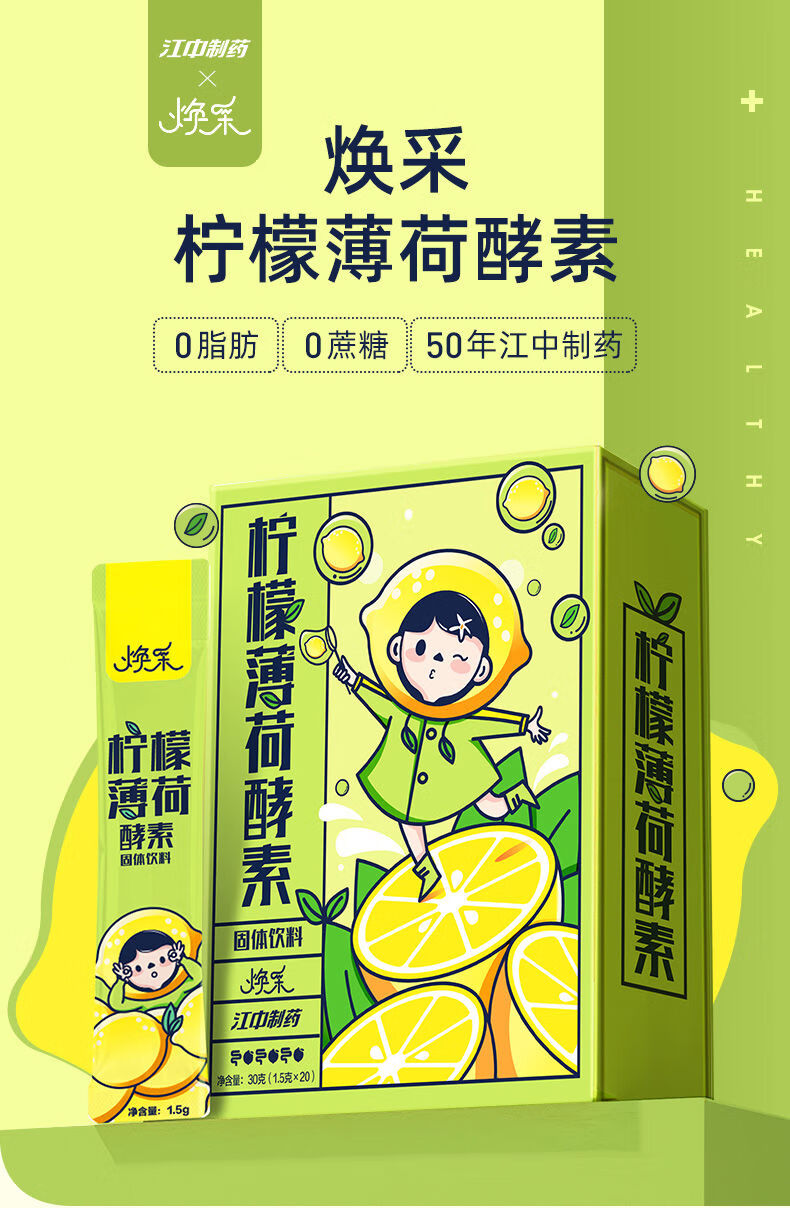 江中酵素粉柠檬头薄荷味清肠排益生菌宿便代餐白芸豆果蔬梅江中酵素1