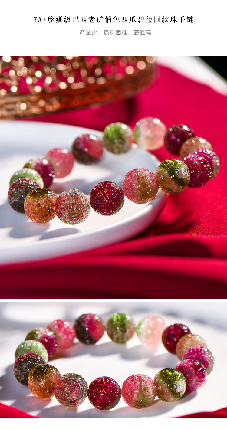 轩野7a 巴西老矿俏色西瓜碧玺回纹珠手链《佛系回货》 7a 约8.