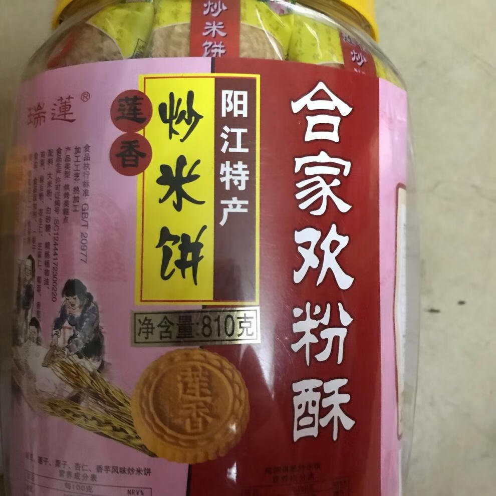 阳江莲香牌炒米饼阳江特产炒米饼瑞莲牌莲香炒米饼合家欢多味组合808