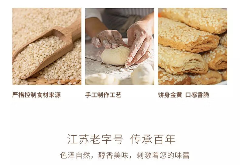 西亭脆饼360g/袋南通特产原味芝麻酥饼袋装火烧饼手工传统糕点 360g*6