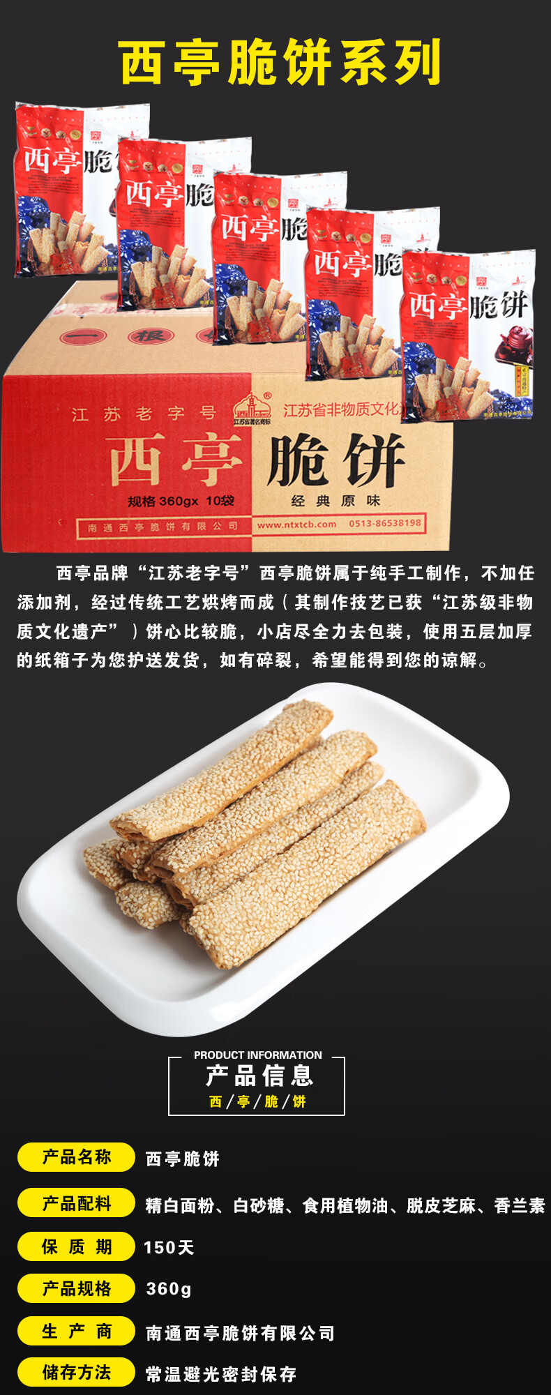 樱安娜 【分享好物】西亭脆饼南通特产老式手工传统糕点芝麻薄脆饼干