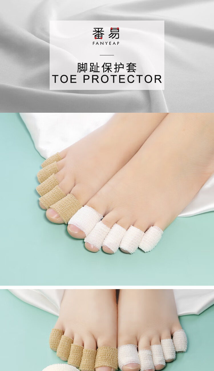 番易脚趾保护套透气防水脚指护套防挤脚高跟鞋防痛防磨护指神器脚趾套