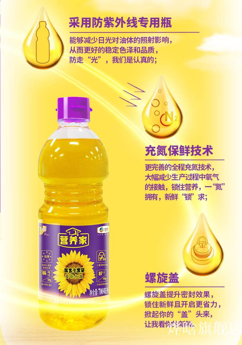 福临门营养家黄金小黑葵葵花仁油700ml食用油物理压榨小黑葵3l
