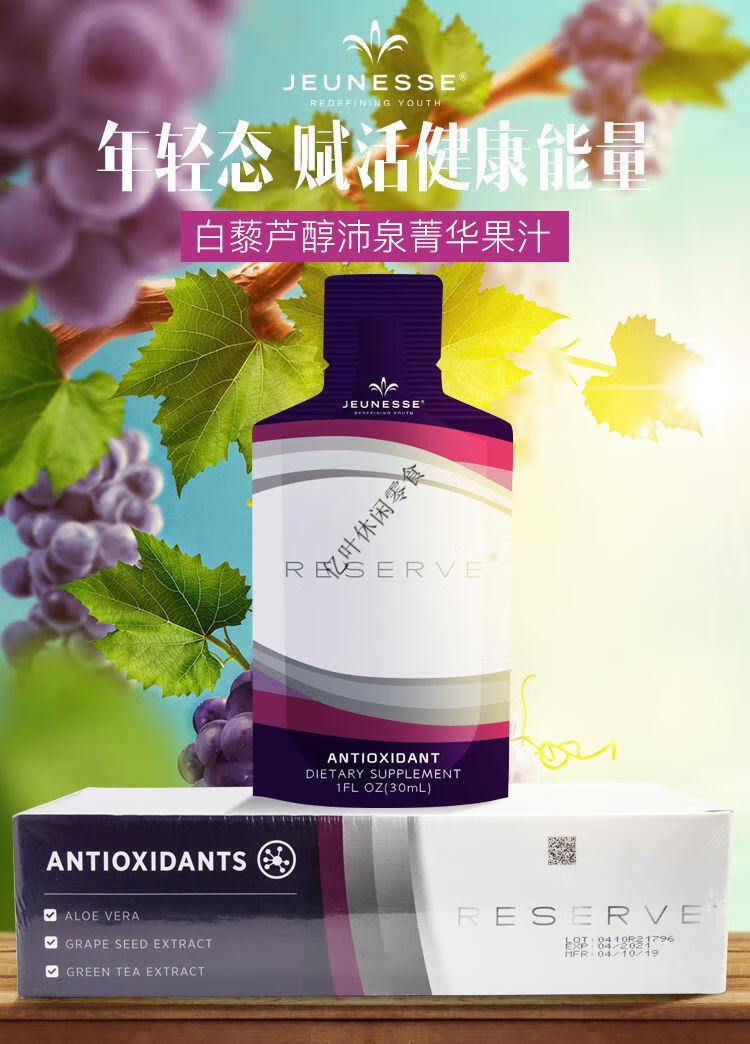 jeunesse婕斯美国原装美商捷斯沛泉菁华沛泉精华白藜芦醇果汁港版1盒