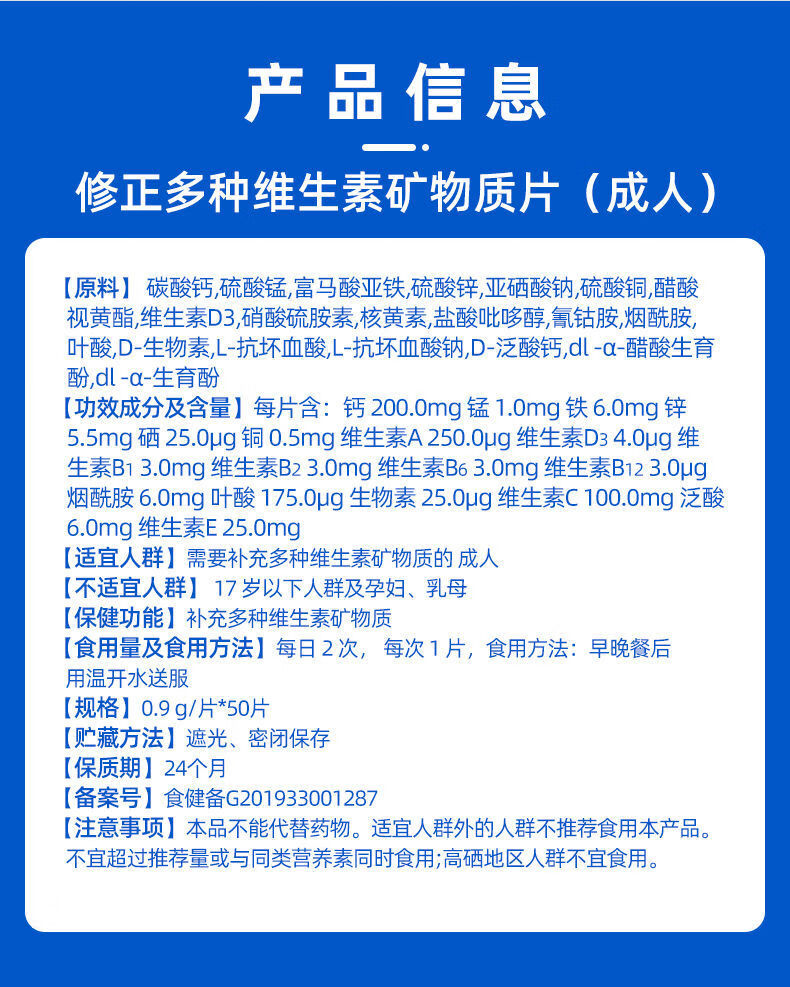 多种维生素矿物质片复合维生素b2b6b12维生素acd钙铁锌成人澳福来修正