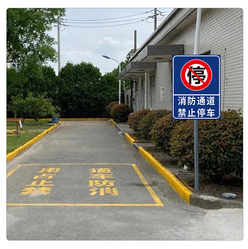 消防车登高操作场地严禁占用标识牌提示牌厂区小区警示标志牌立柱立杆