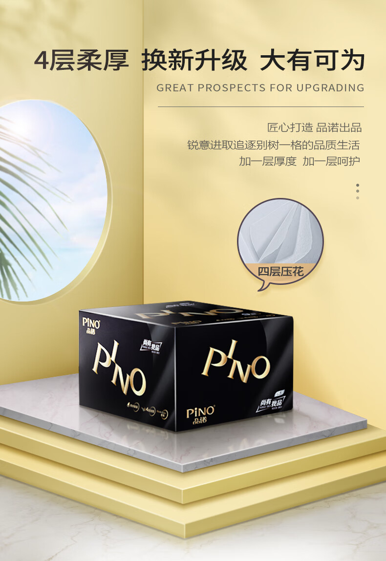 美好生活新品心相印品诺手帕纸皮夹纸迷你便携4层6片18包盒装密码香