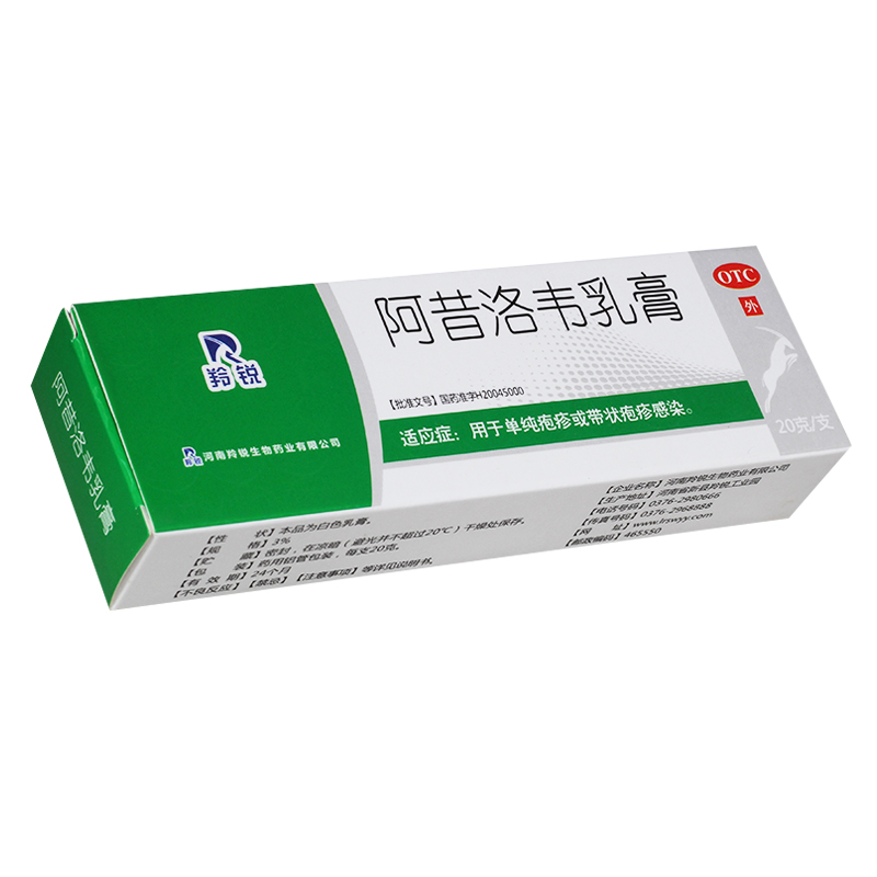 lingrui/羚锐 阿昔洛韦乳膏 20g 单纯疱疹或带状疱疹感染 阿西落韦