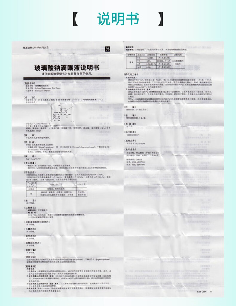 爱丽 玻璃酸钠滴眼液 5ml:15mg(0.