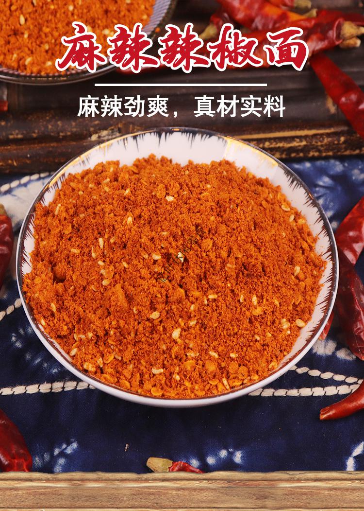贵州特产五香辣椒面海椒面夜市烙锅烧烤麻辣椒面辣椒粉一斤中辣