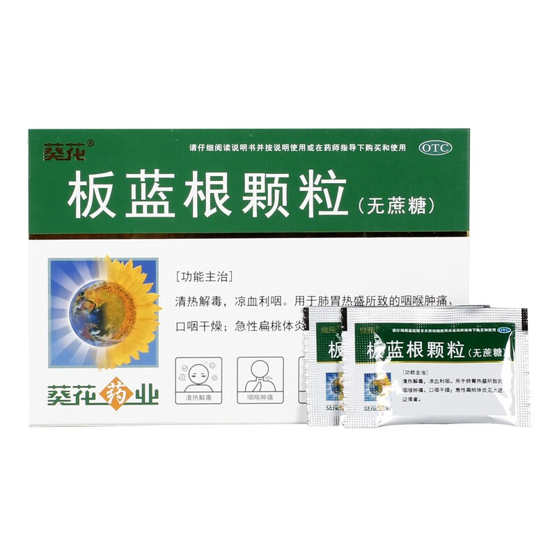 葵花 板蓝根颗粒3g*20袋 清热解毒,凉血利咽 1盒装【图片 价格 品牌