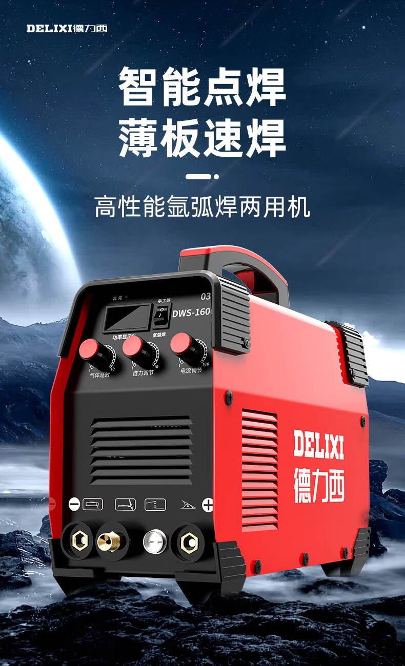 新款得力西ws250氩弧焊机家用不锈钢焊机小型220v冷焊工业两用电定制
