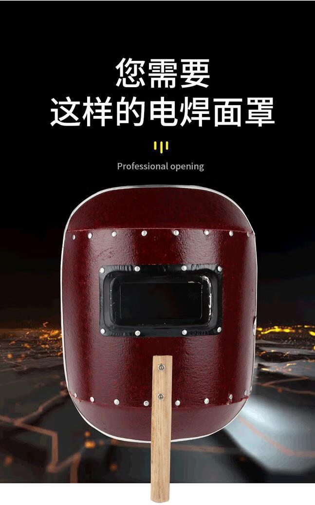 定制适用电焊面罩手持式红钢纸焊帽焊工氩弧焊烧焊面具防强光防护脸部