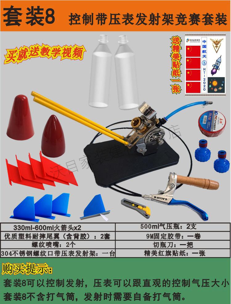 水火箭全套制作材料青少年科学竞赛水动力火箭头椎尾翼发射器套装1燕