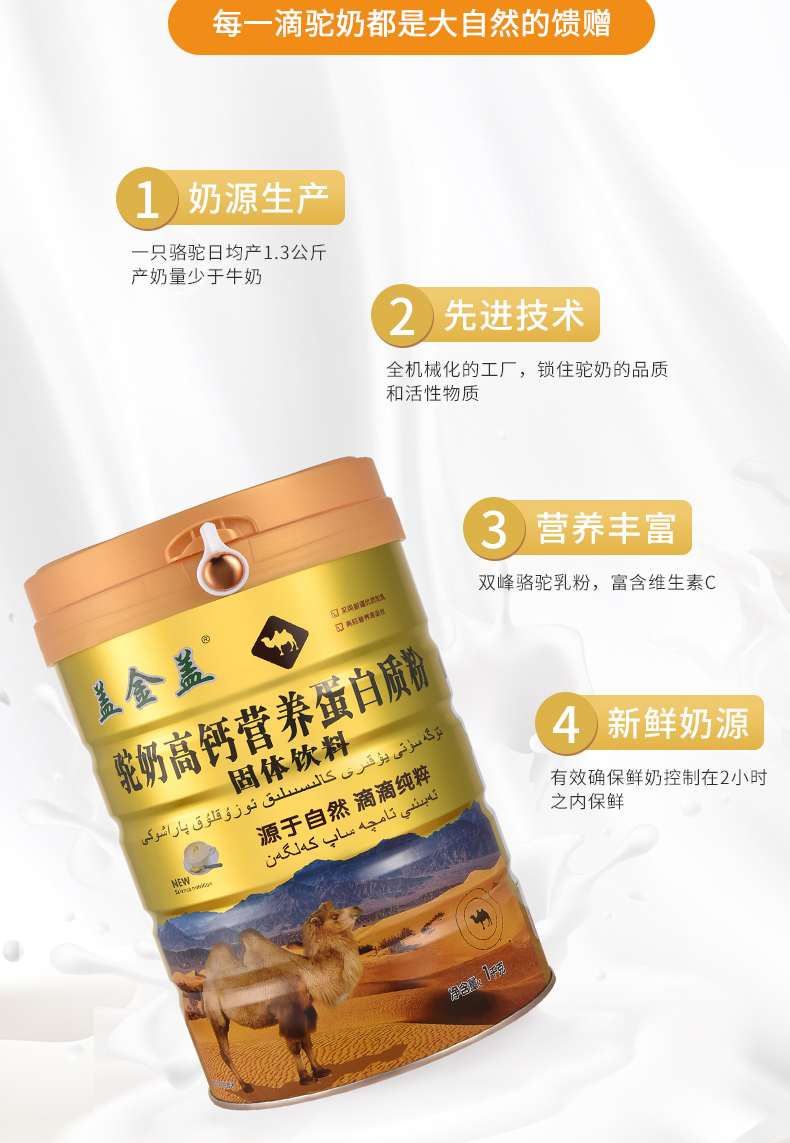 药店直售新疆正宗驼奶粉1000g罐蛋白质粉中老年成人学生骆驼初乳蛋白