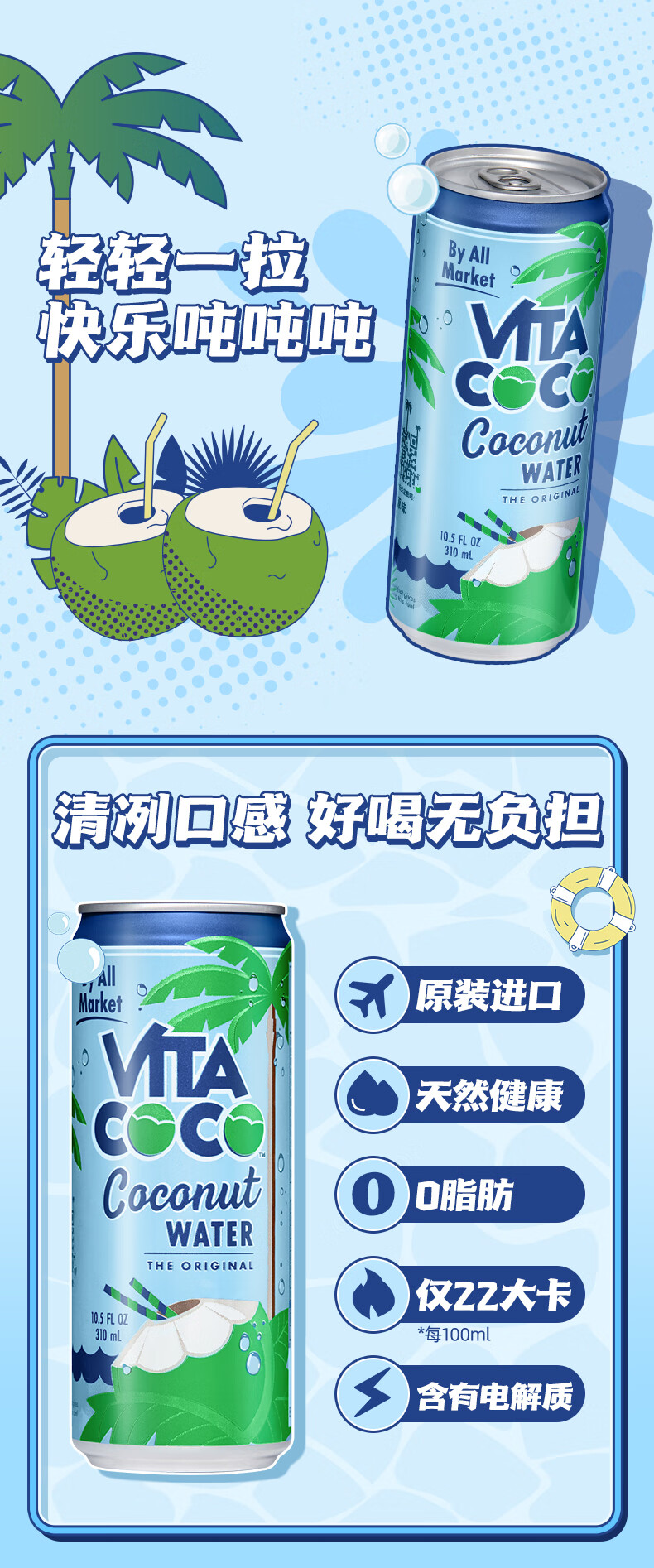 vitacoco唯他可可椰子水泰椰汁310ml12罐椰青果汁饮料