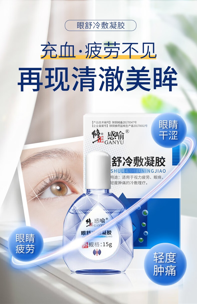 修正眼药水缓解眼疲劳眼睛干涩眼舒滴眼液视力疲劳眼痒眼部轻度肿痛