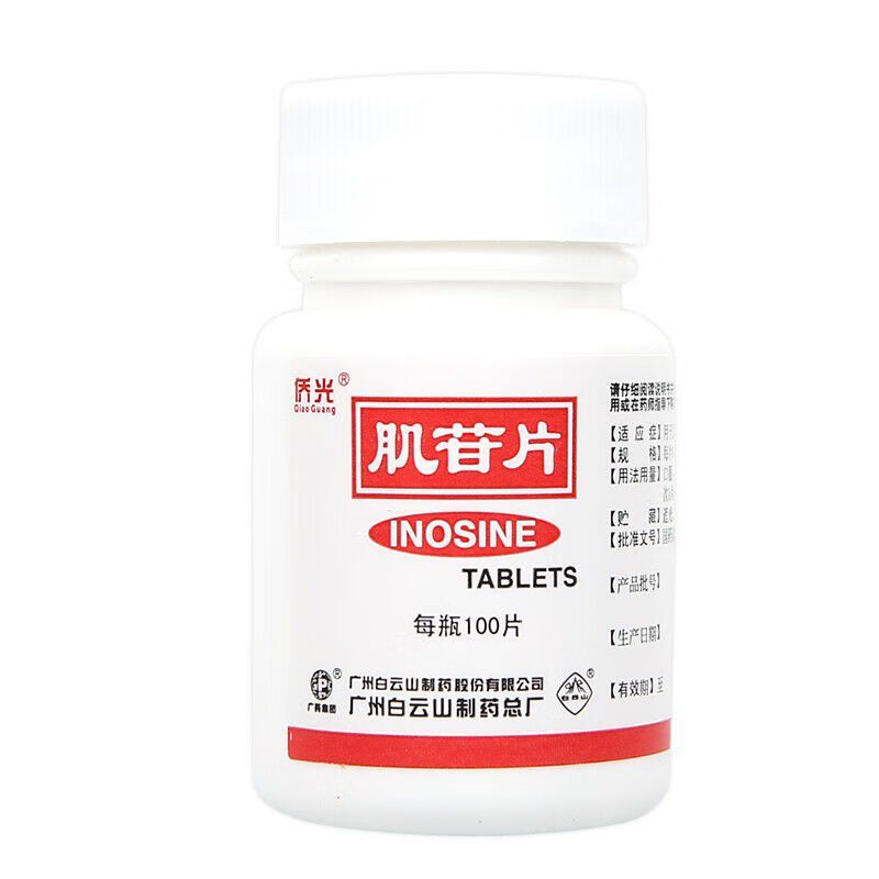 白云山侨光肌苷片02g100片急慢性肝炎的辅助治疗保肝护肝药肌肝片肌甘