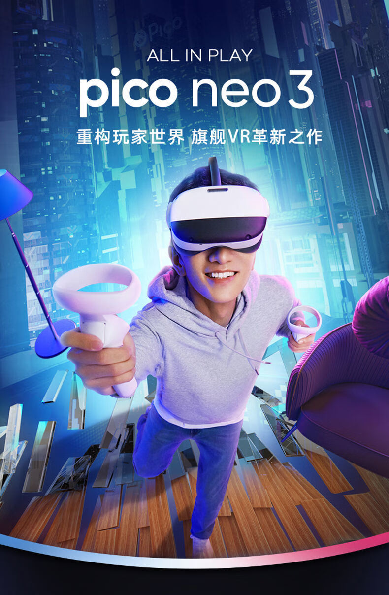 文贤才爱奇艺picpico neo3先锋版vr眼镜一体机128g 256g大内存vr体感