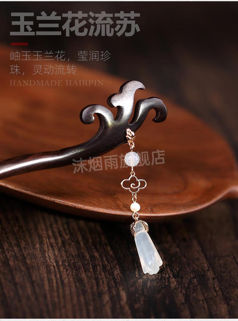 檀木挽月发簪手工原创设计岫玉玉兰花流苏发簪润玉石木古风簪子情人节
