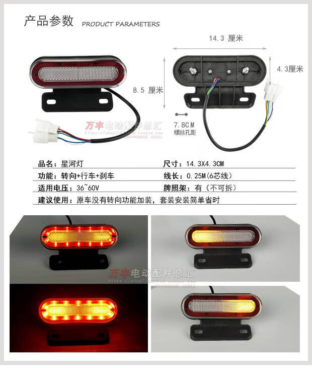 电动车尾灯安装教程图片