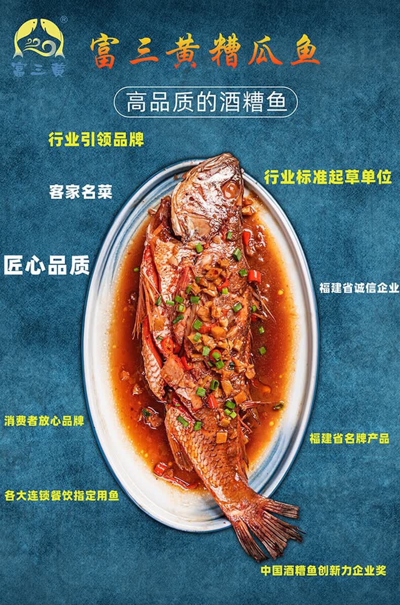 顺丰1500g3条酒糟鱼富三黄糟瓜鱼福建特产真空黄鱼鲞海鲜3条3斤