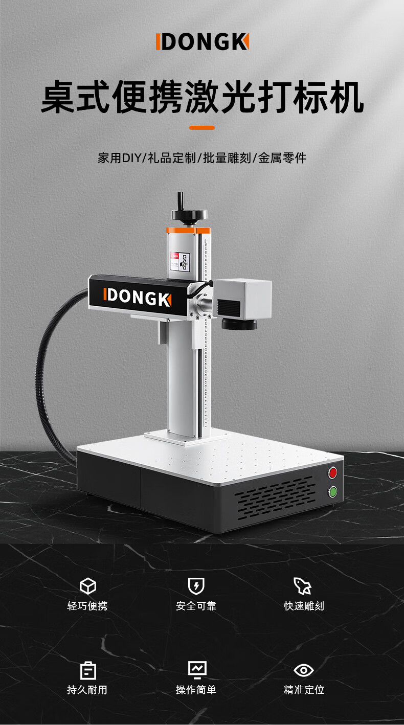 紫外激光打码机东刻激光打标机紫外雕刻机手持光纤金属铭牌打码机打字