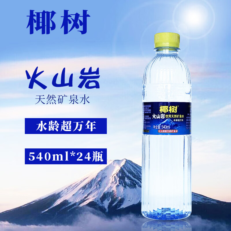 椰树火山岩饮用矿泉水540ml24瓶整箱弱碱性饮用水