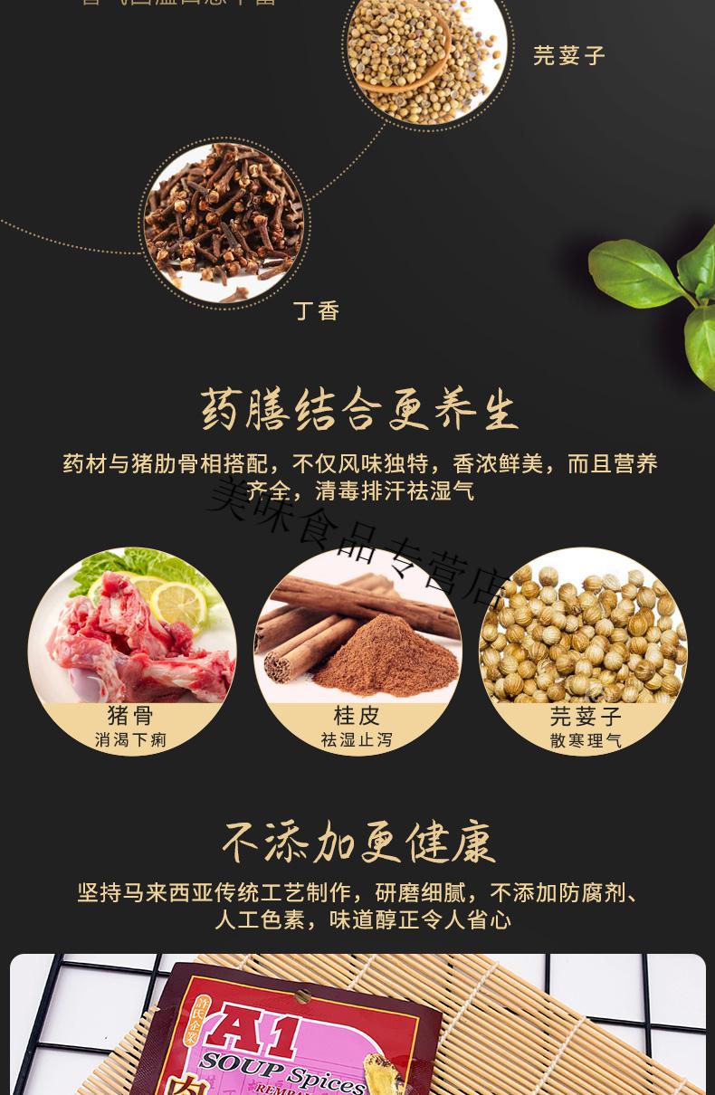 马来西亚特产肉骨茶汤料包35g原装许氏肉骨茶汤包a1新加坡汤料包火锅