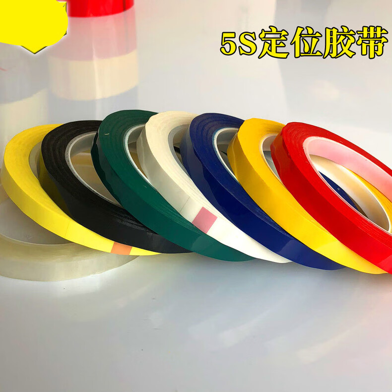 4d厨房管理胶带5s桌面定位标识胶带变压器绝缘胶带黑白板划线胶带7s