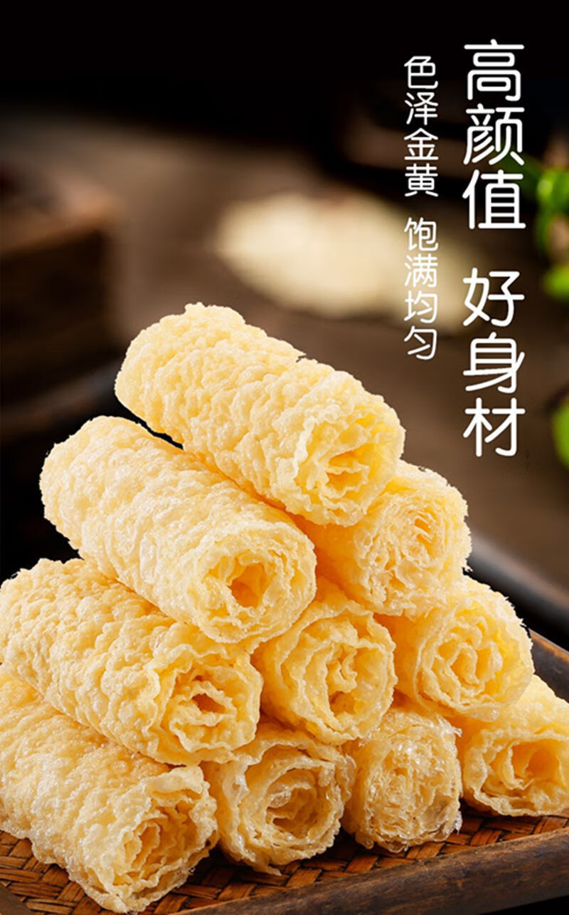 响铃卷火锅麻辣烫食材油炸腐竹皮干货批发关东煮材料速食 响铃卷30卷