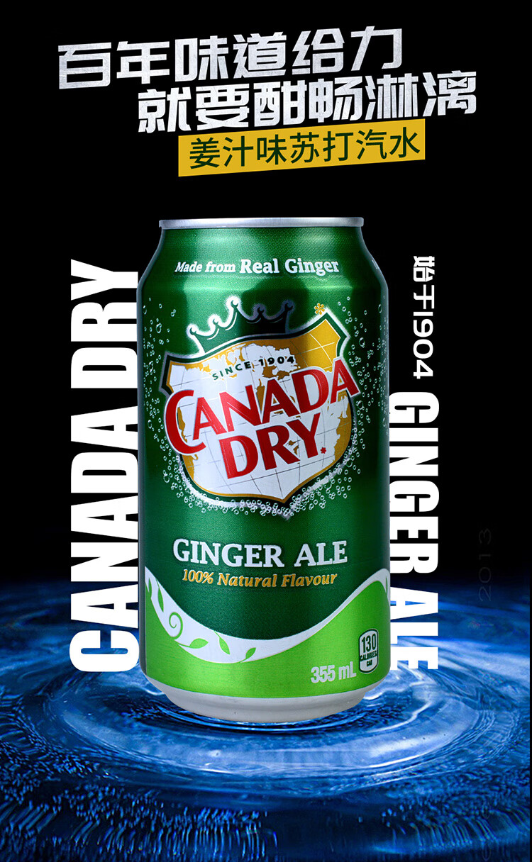 加拿大canadadrygingerale姜汁味汽水姜味干姜水汽水8355ml8罐分享装